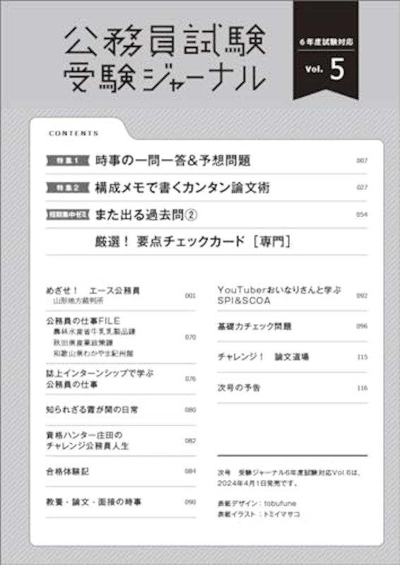 6年度試験対応 Vol.5 4