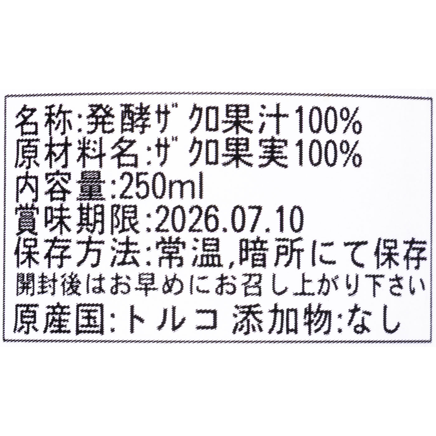 発酵ザクロ 3
