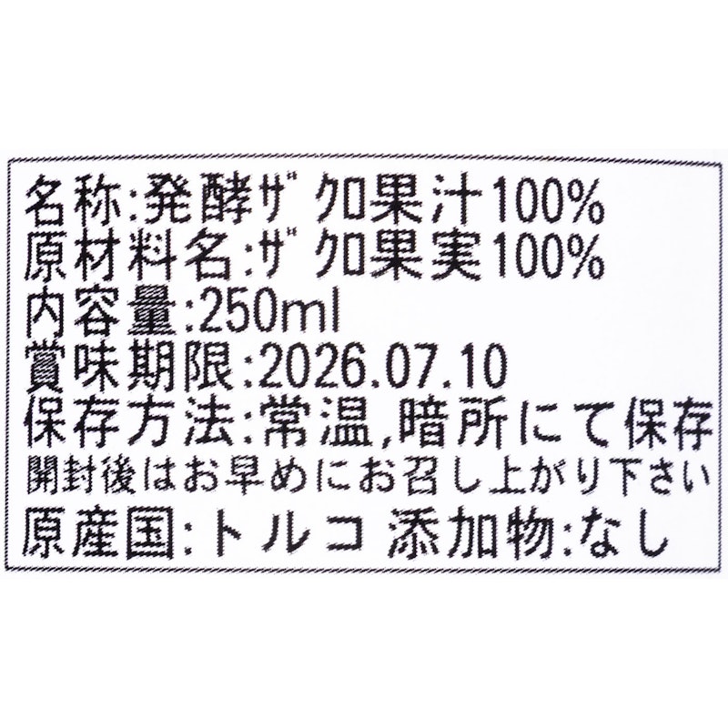 発酵ザクロ 3