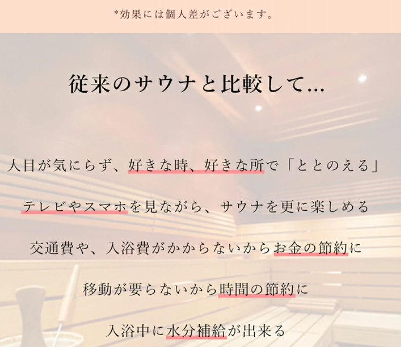 ホームサウナ 2