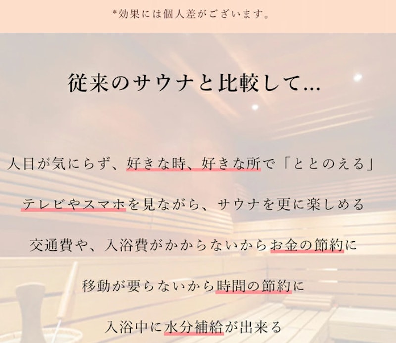ホームサウナ 2