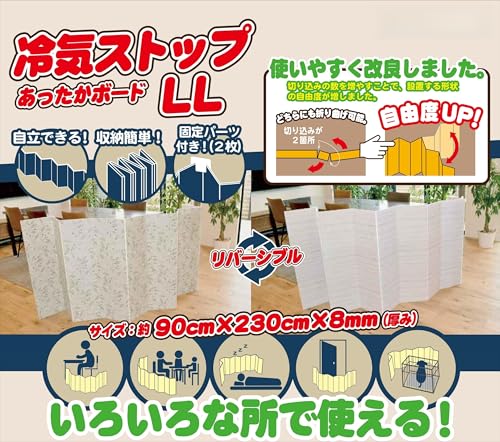 冷気ストップ あったかボード 3