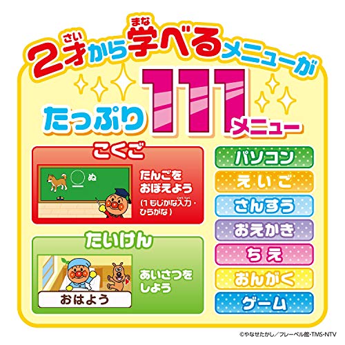 あそんでまなべる！マウスでクリック！アンパンマンパソコン 5