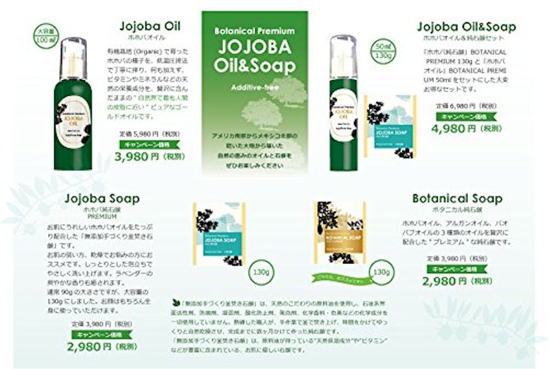 ホホバ純石鹸 BOTANICAL PREMIUM 3