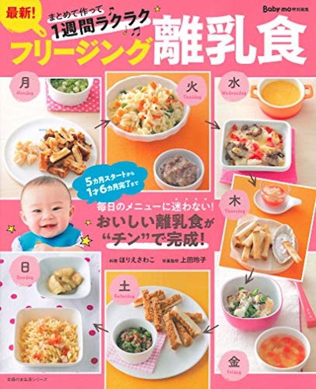 最新!フリージング離乳食 1