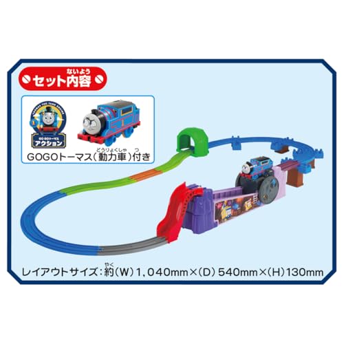 GOGOトーマス ゴロゴロ玉乗り！トレジャーキャニオン 4