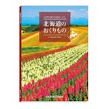 北海道グルメのカタログギフトのおすすめ人気ランキング【2026年6月】 4