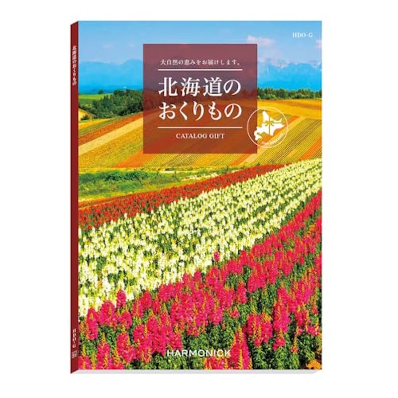 北海道のおくりもの 1