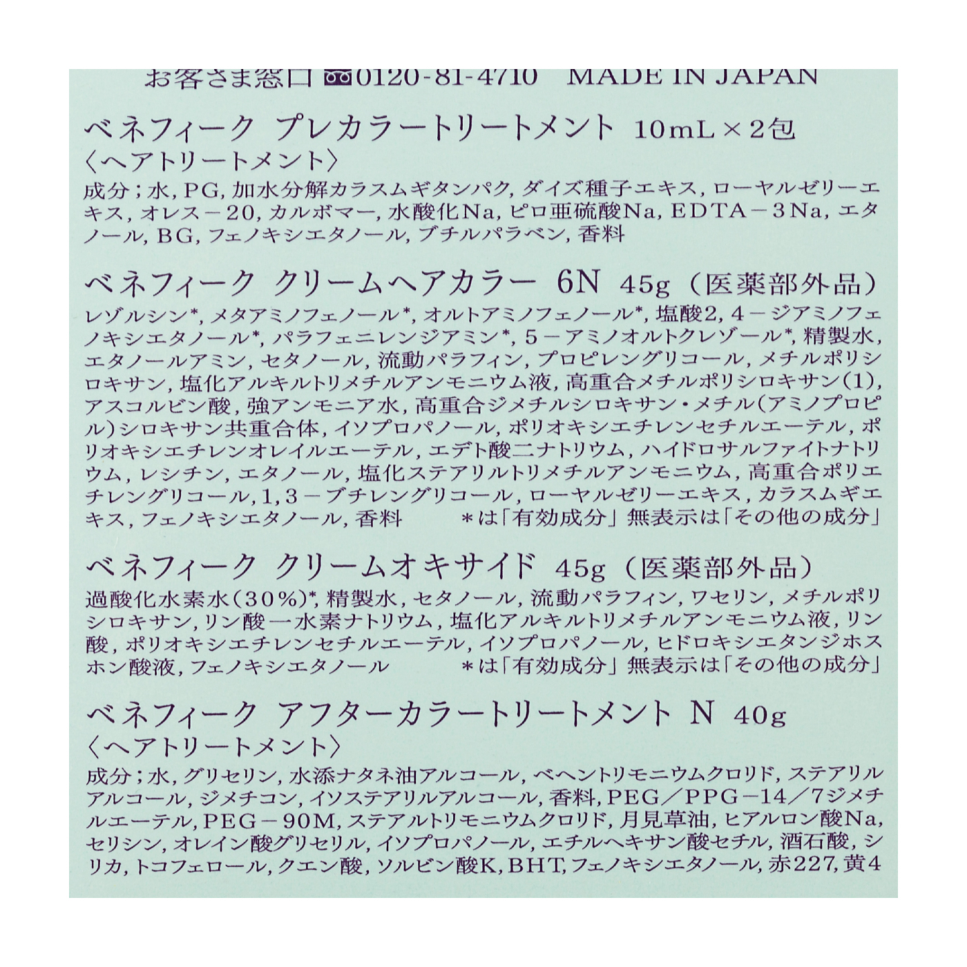 資生堂 ベネフィーク ヘアカラー 6nを全22商品と比較 口コミや評判を実際に使ってレビューしました Mybest