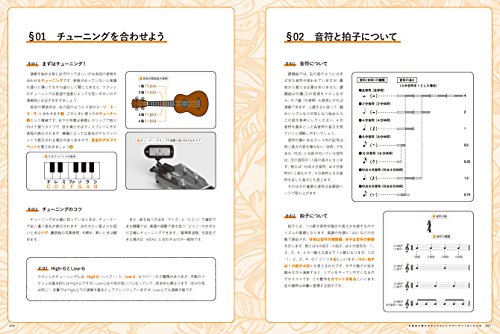 定番曲を弾きながらウクレレがグングンうまくなる本 2