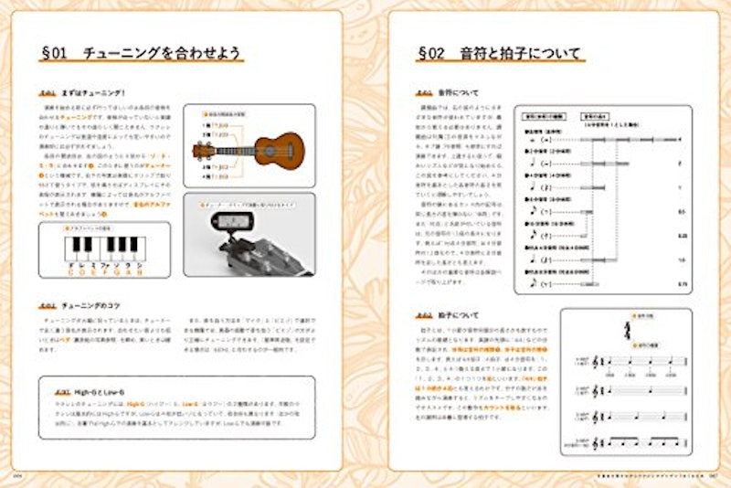 定番曲を弾きながらウクレレがグングンうまくなる本 2