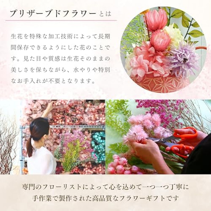 プリザーブドフラワー 和花アレンジメント 6