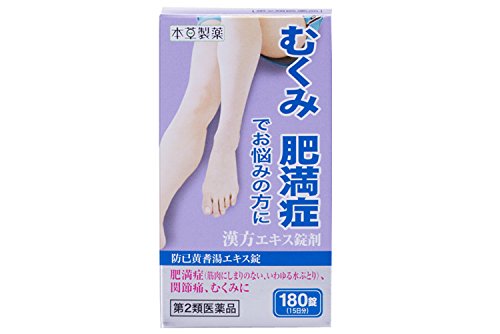 防已黄耆湯エキス錠 1