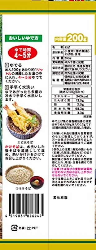 信州信濃の更科そば 2