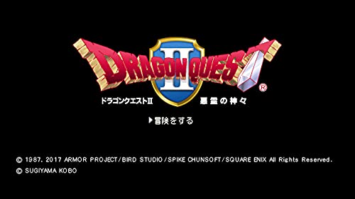 ドラゴンクエストII 悪霊の神々 2