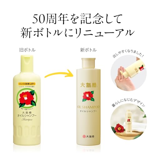 大島椿オイルシャンプー 2