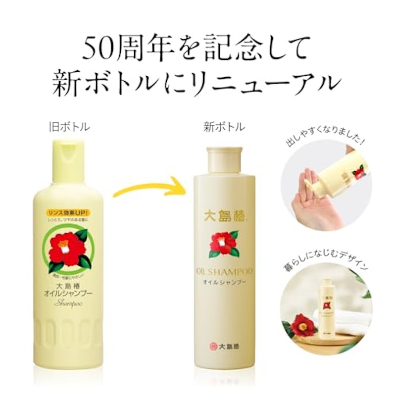大島椿オイルシャンプー 2