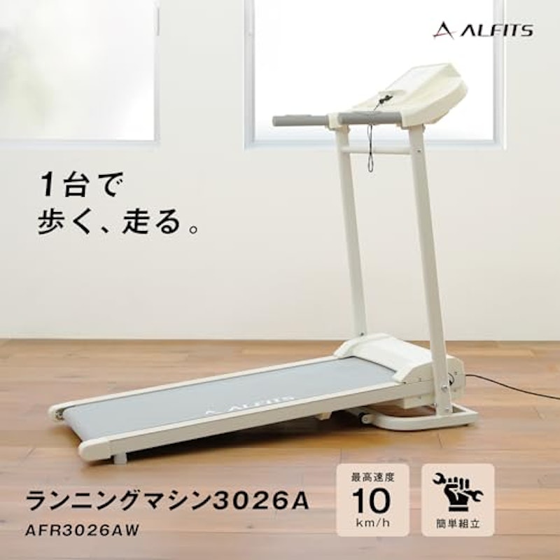 ランニングマシン 2