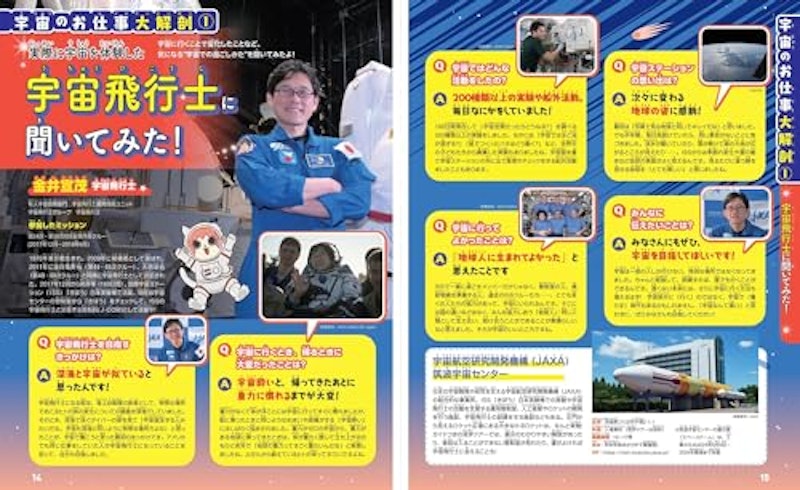 図解でバッチリわかる宇宙旅行おもしろ図鑑 5