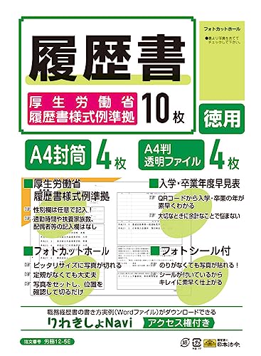 履歴書 厚生労働省履歴書様式例準拠 1