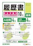 履歴書のおすすめ人気ランキング【2026年8月】 5