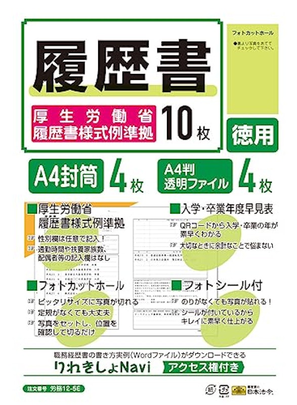 履歴書 厚生労働省履歴書様式例準拠 1