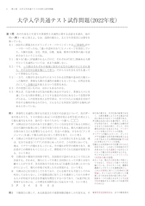 大学入学共通テストへの道 公共、政治・経済 7