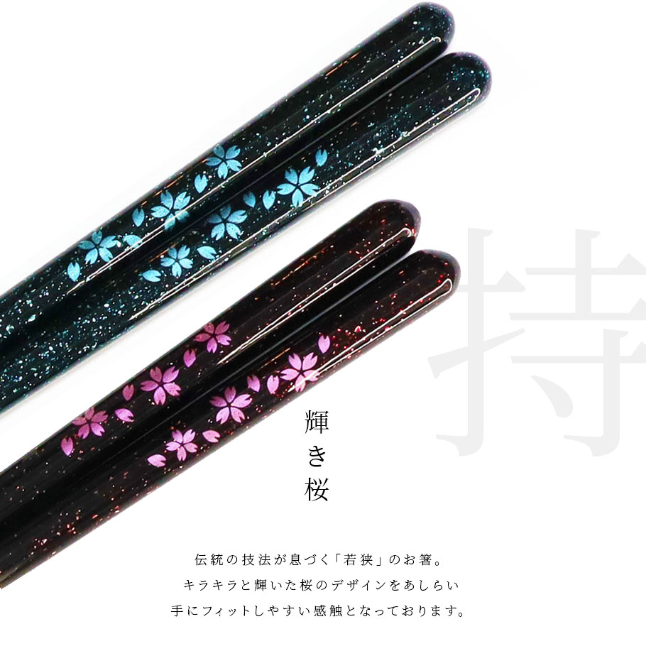 夫婦箸 桜のかがやき 3