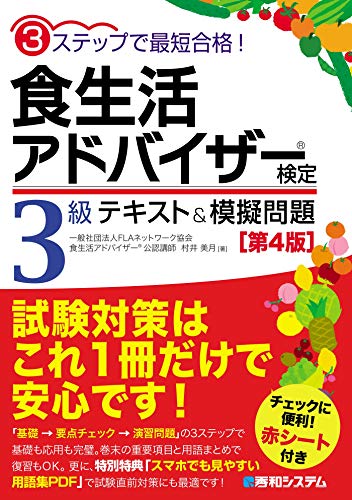 グッドふとんマーク取得 食生活アドバイザー2.3級テキスト - crumiller.com