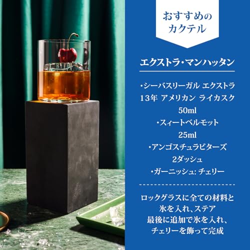 シーバスリーガル エクストラ 13年 アメリカン ライカスク 5