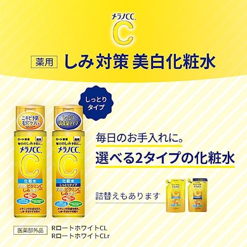 薬用しみ対策 美白化粧水 しっとりタイプ 3