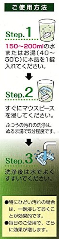 デントクリアマウスピース洗浄剤 7