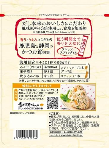 本かつおだし 2