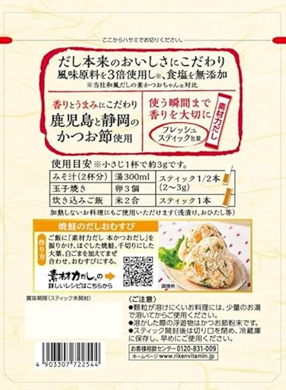 本かつおだし 2