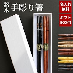 21年 プレゼント向け夫婦箸のおすすめ人気ランキング15選 Mybest 21年 プレゼント向け夫婦箸のおすすめ人気ランキング15選 Mybest