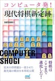 将棋定跡本のおすすめ人気ランキング 3