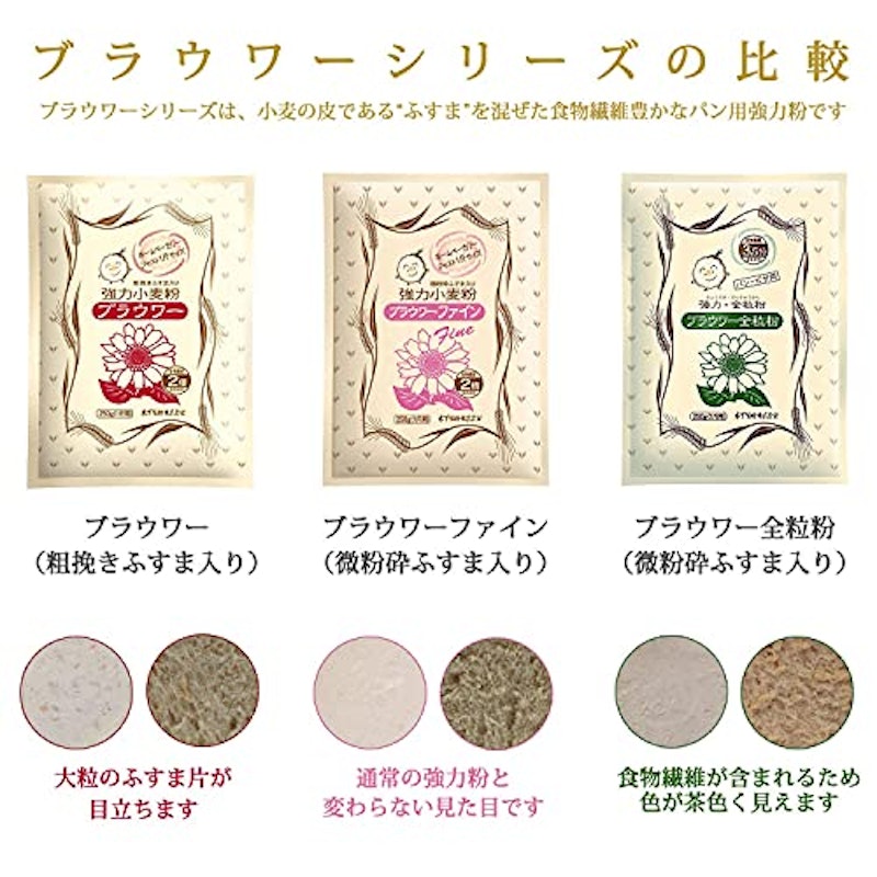 ブラウワー全粒粉 5