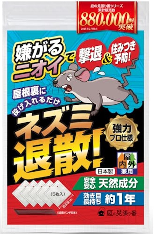 ネズミ退散! 1