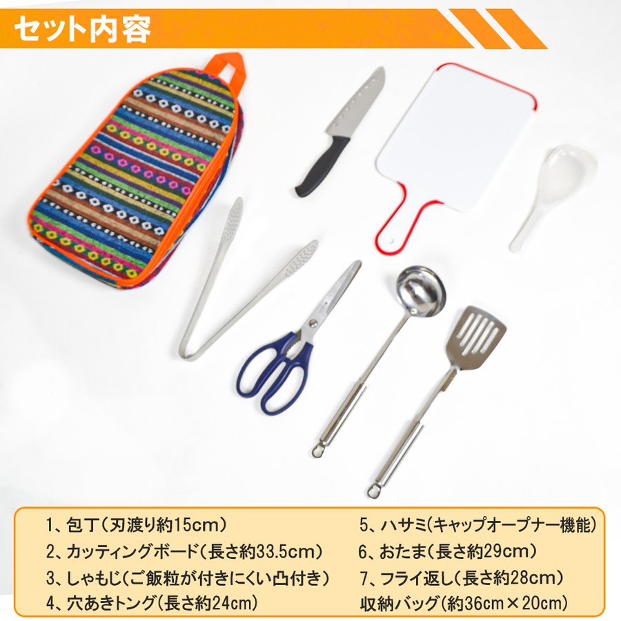 アウトドア用 キッチンツールセット  2