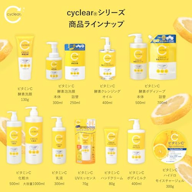 cyclear ビタミンC乳液 5