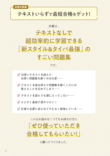 教育系YouTuber最速簿記の簿記3級 テキストいらずのすごい問題集 2