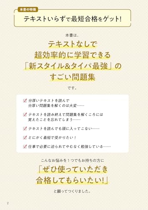 教育系YouTuber最速簿記の簿記3級 テキストいらずのすごい問題集 2