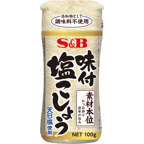 味付塩こしょう 素材本位 1