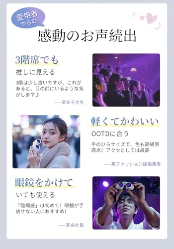 双眼鏡 3