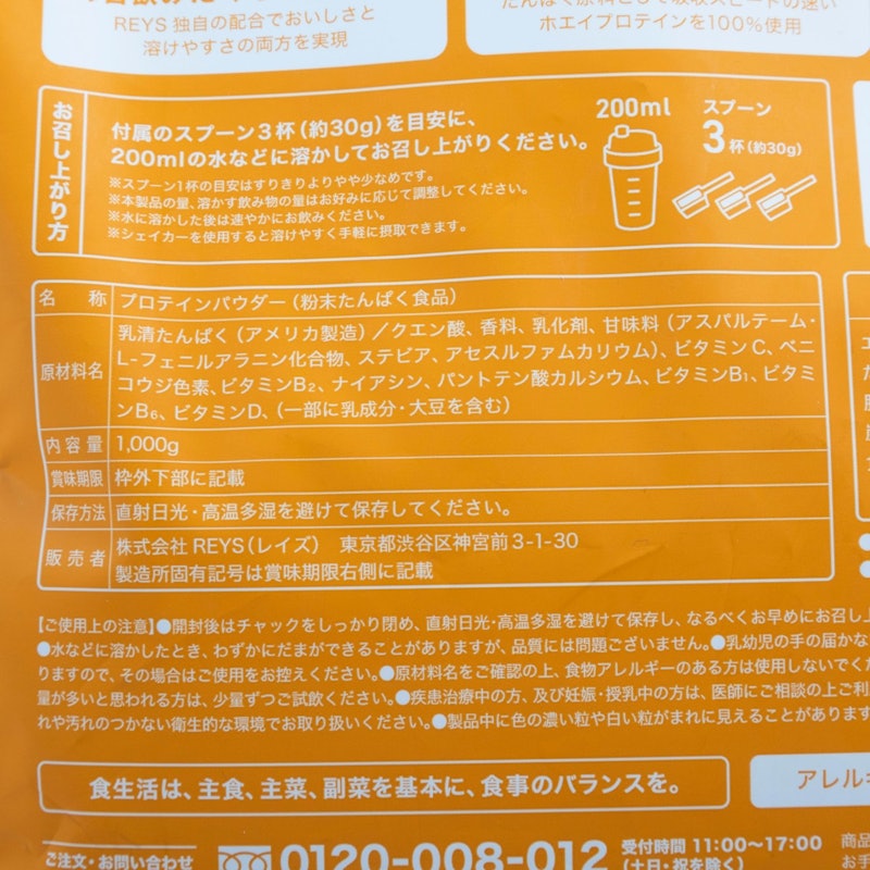 ホエイ プロテイン オレンジ風味 5