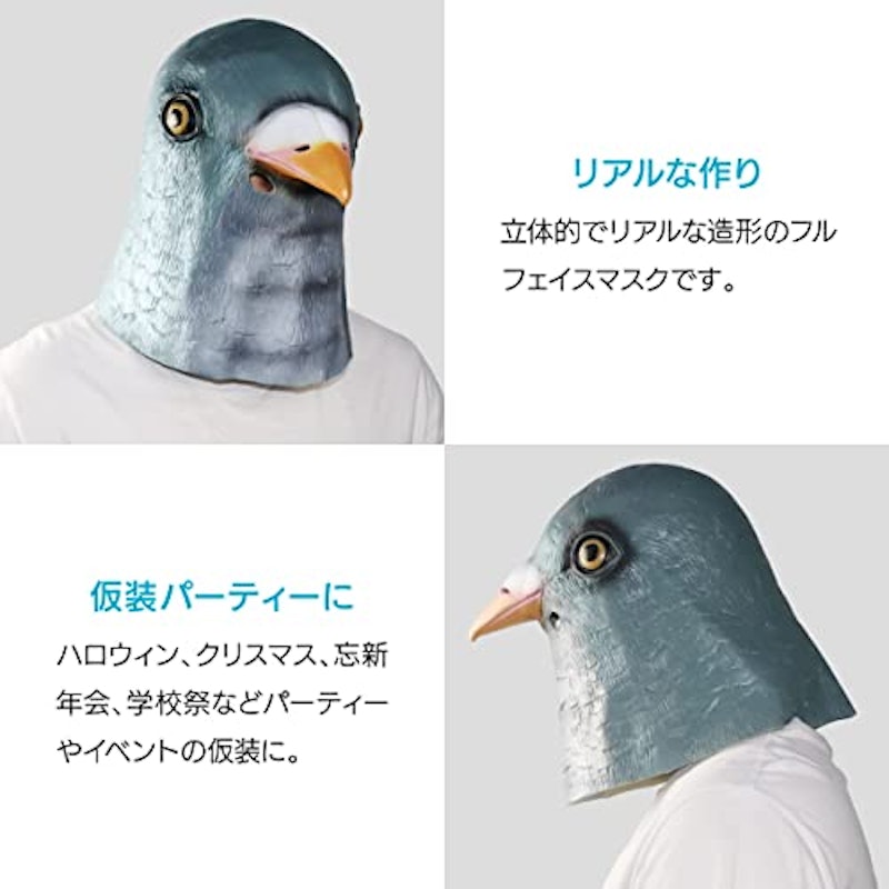 鳩のラテックスマスク 3