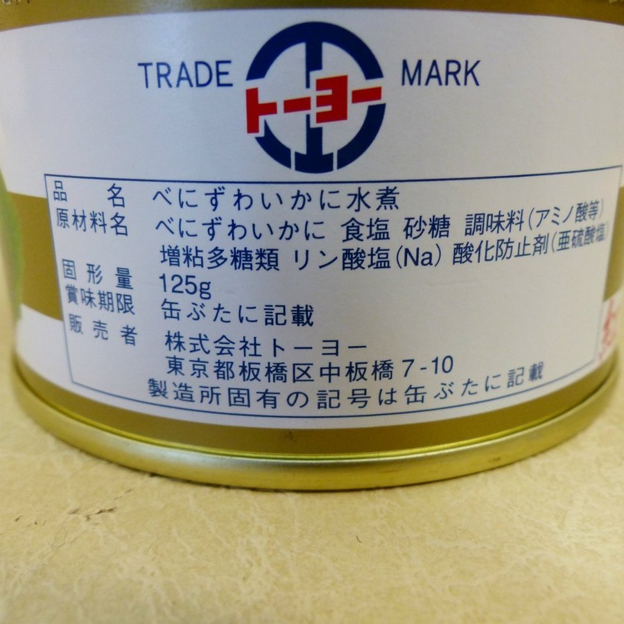 紅ズワイガニ缶詰 赤肉金線 4