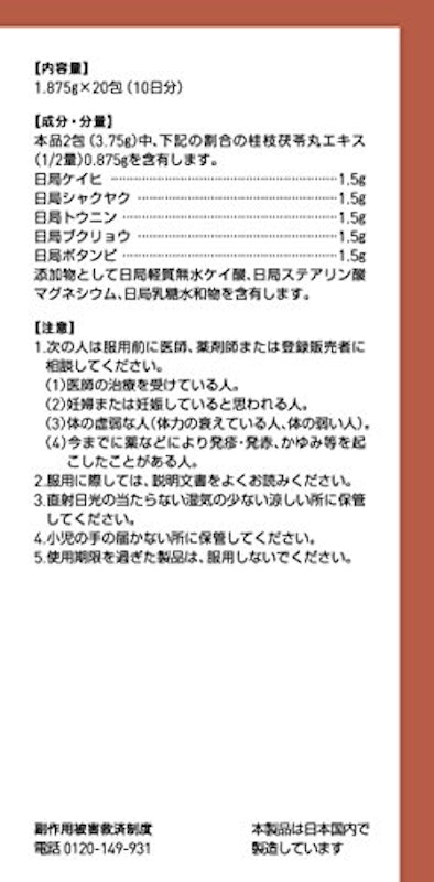 桂枝茯苓丸料エキス顆粒A 4