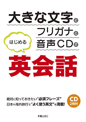 CD付き英会話教材のおすすめ人気ランキング【2024年】 | マイベスト