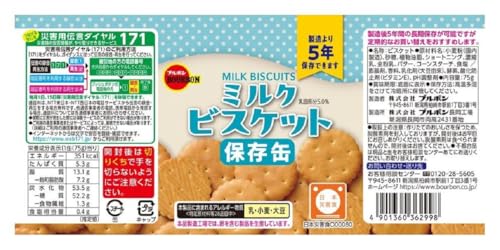 ミルクビスケット 2